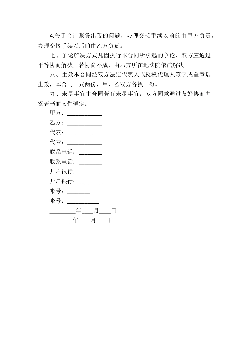 常用版区域代理合同_第3页