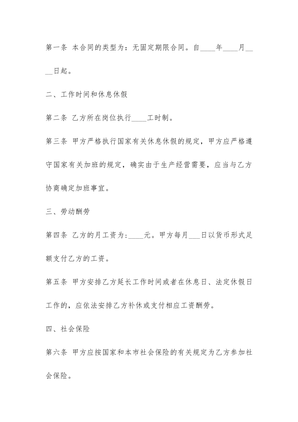 常用版劳动合同下载-_第2页
