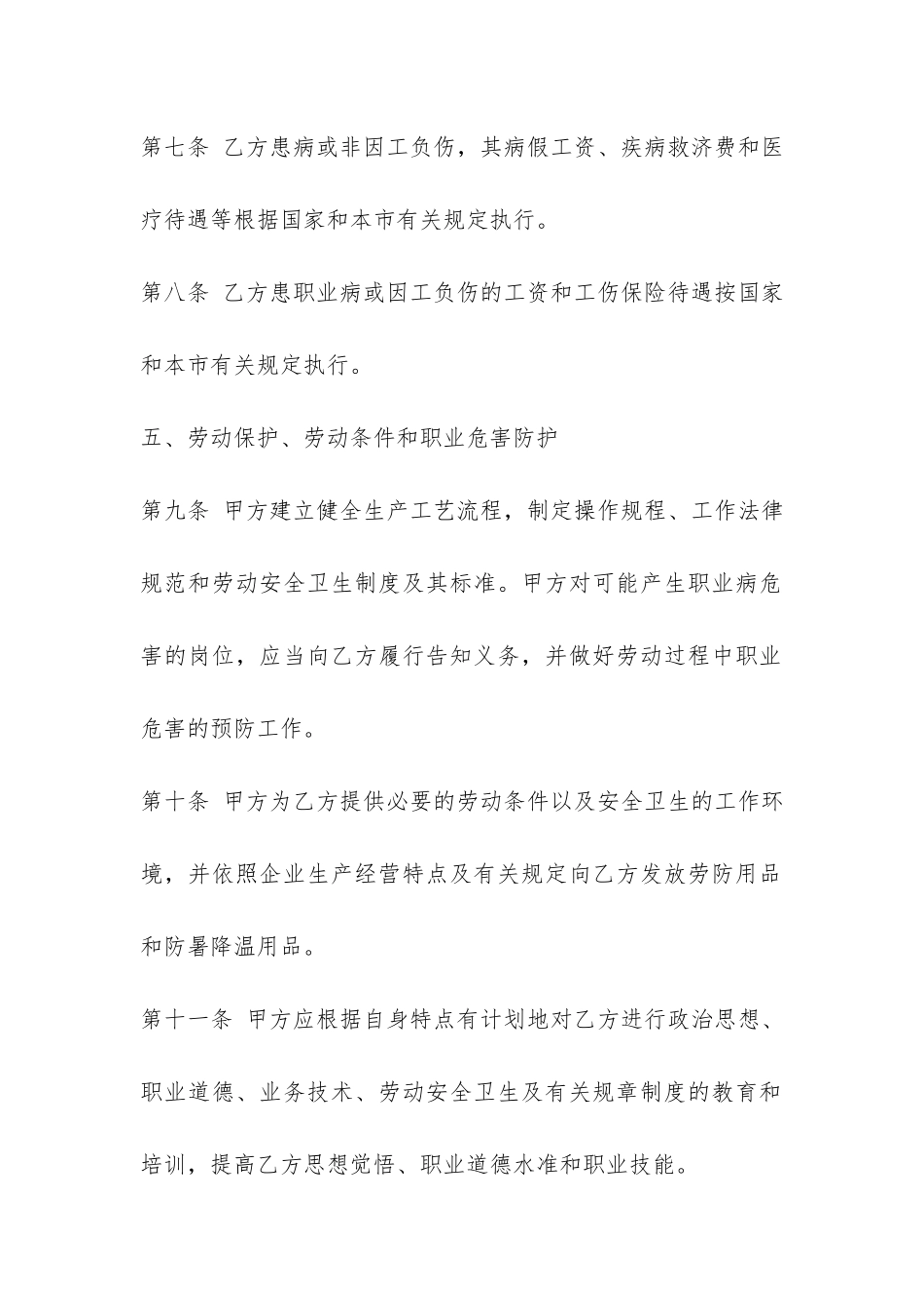 常用版劳动合同下载-_第3页