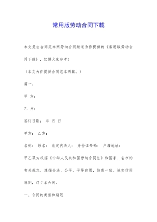 常用版劳动合同下载-