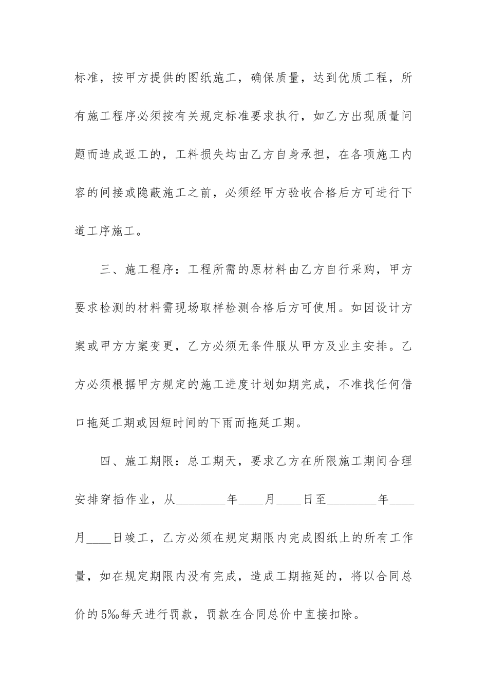 常用版工地工程合同3篇-工地土方合同_第2页