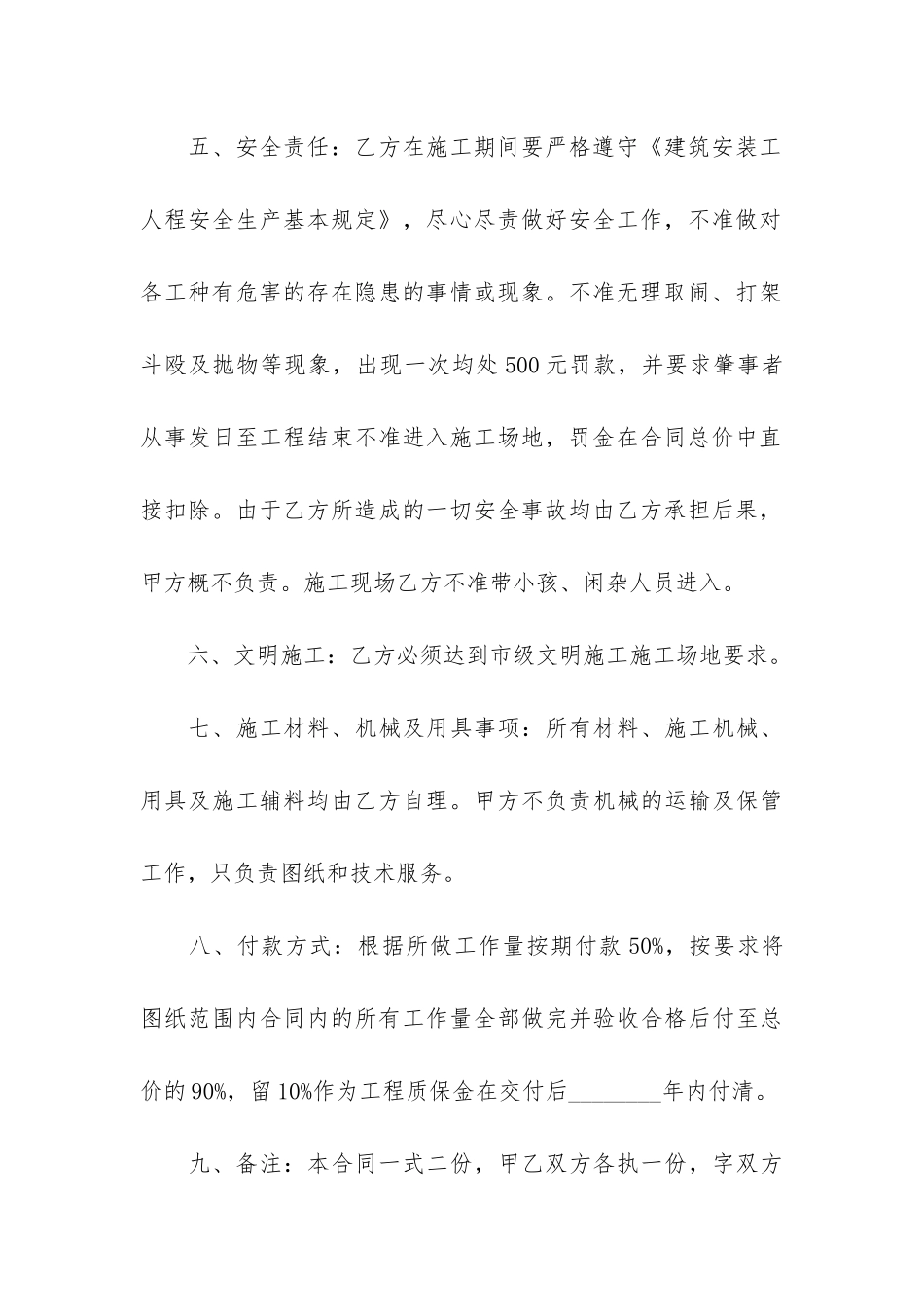 常用版工地工程合同3篇-工地土方合同_第3页