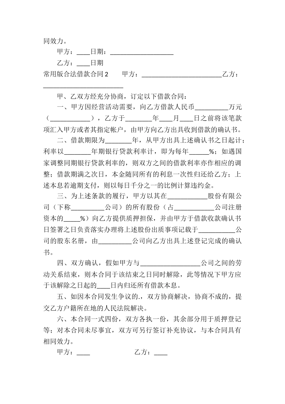 常用版合法借款合同_第2页