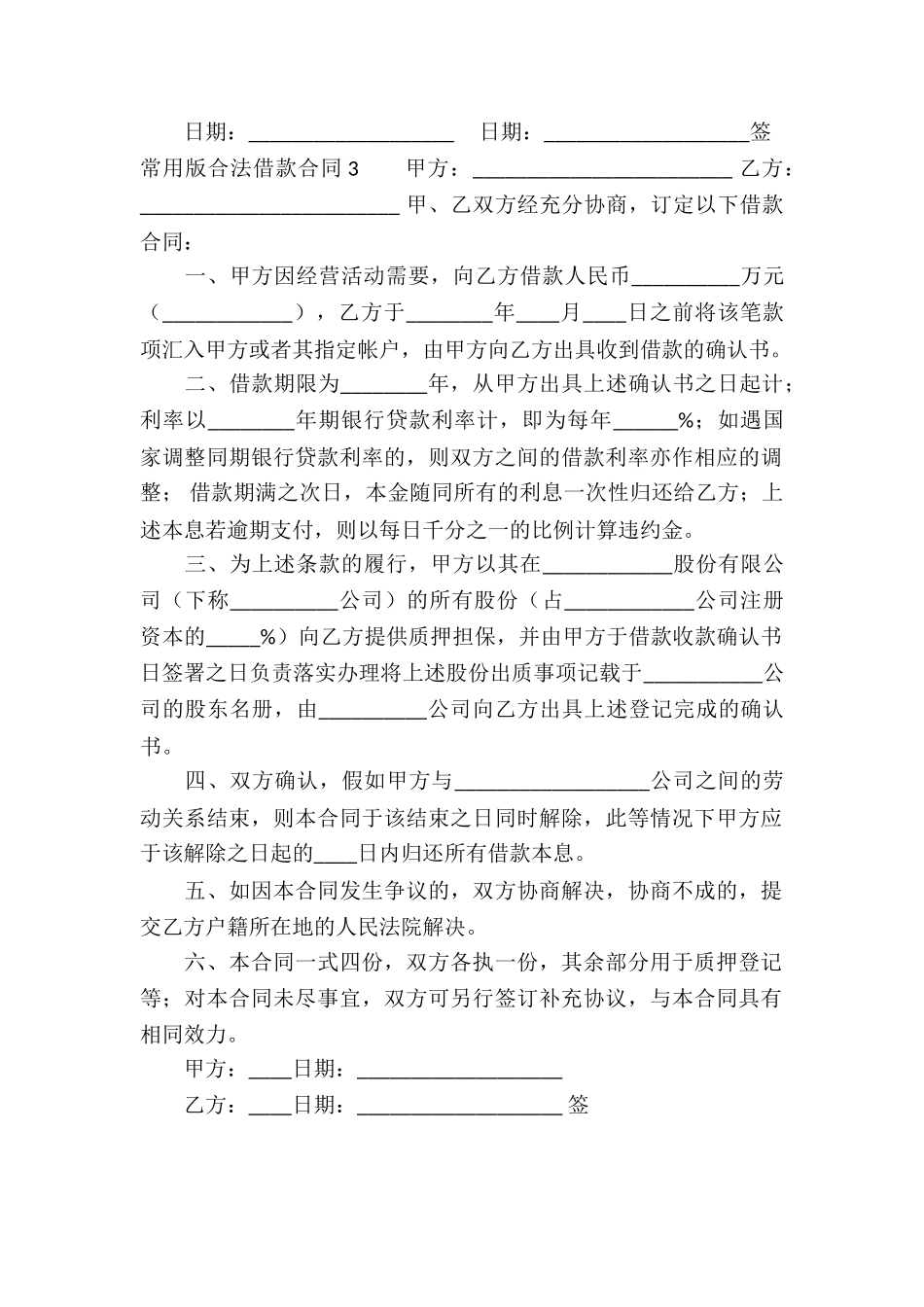 常用版合法借款合同_第3页