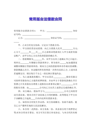 常用版合法借款合同