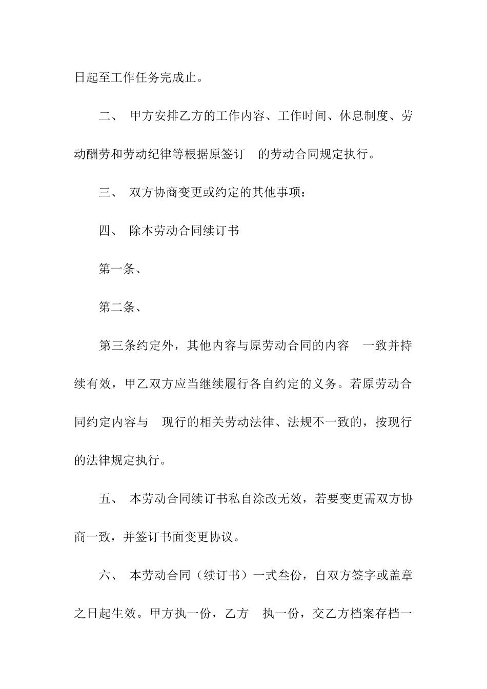 常用版员工劳动合同_第2页