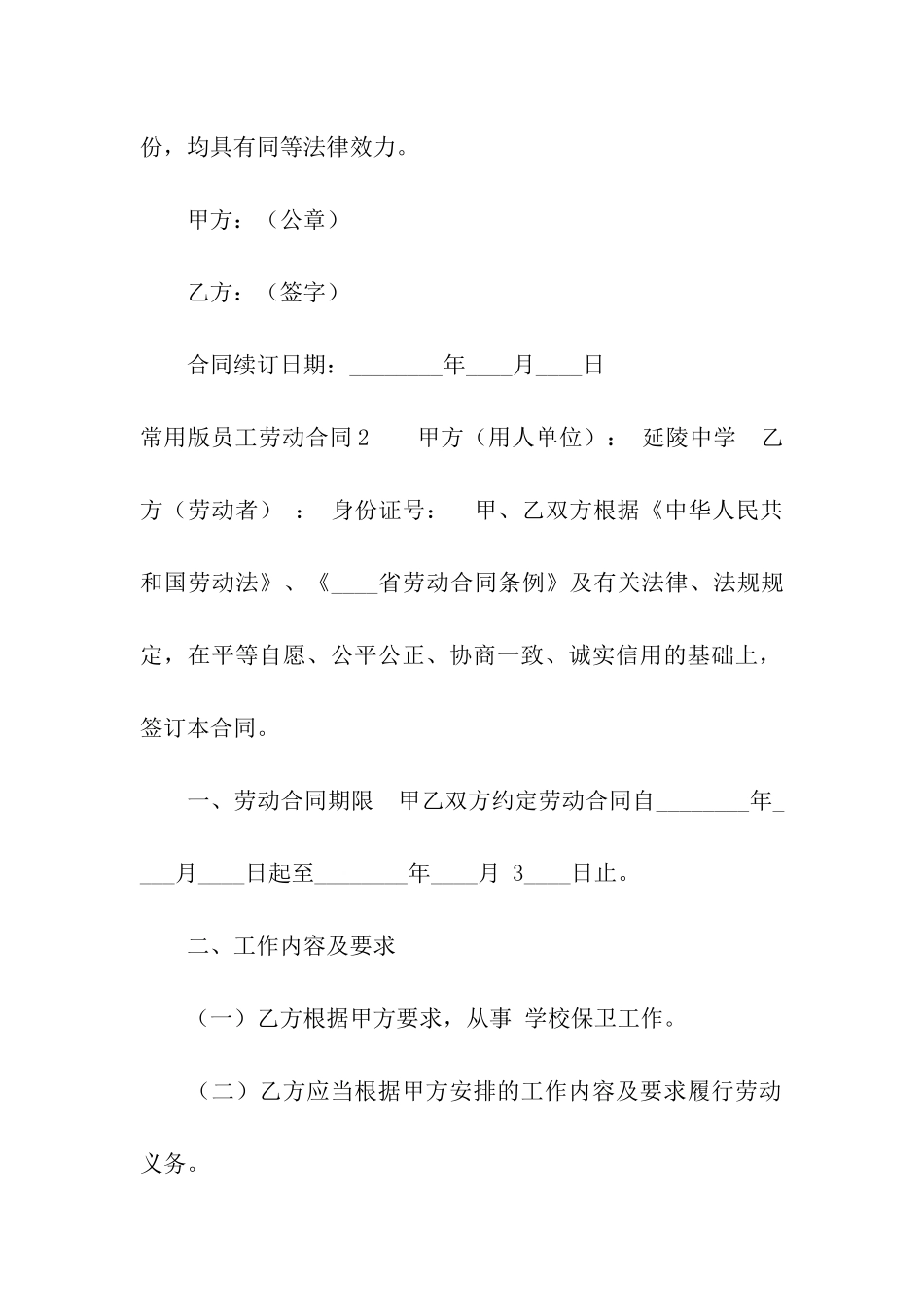 常用版员工劳动合同_第3页