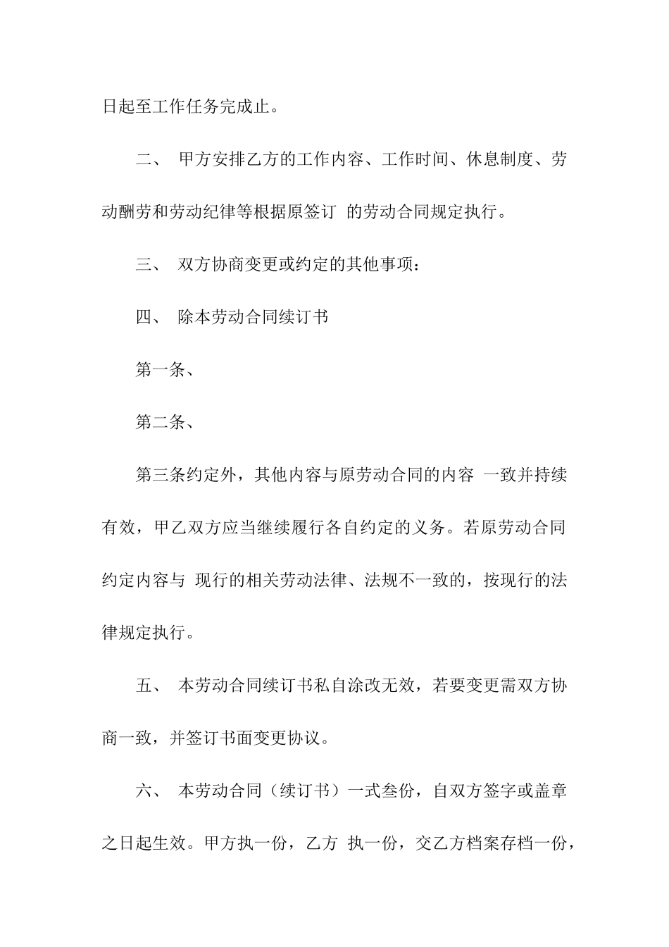 常用版员工劳动合同范本_第2页