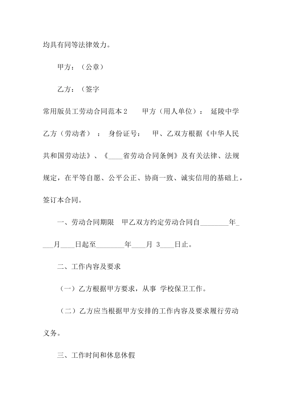 常用版员工劳动合同范本_第3页