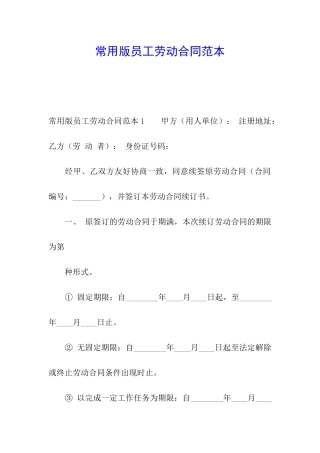 常用版员工劳动合同范本