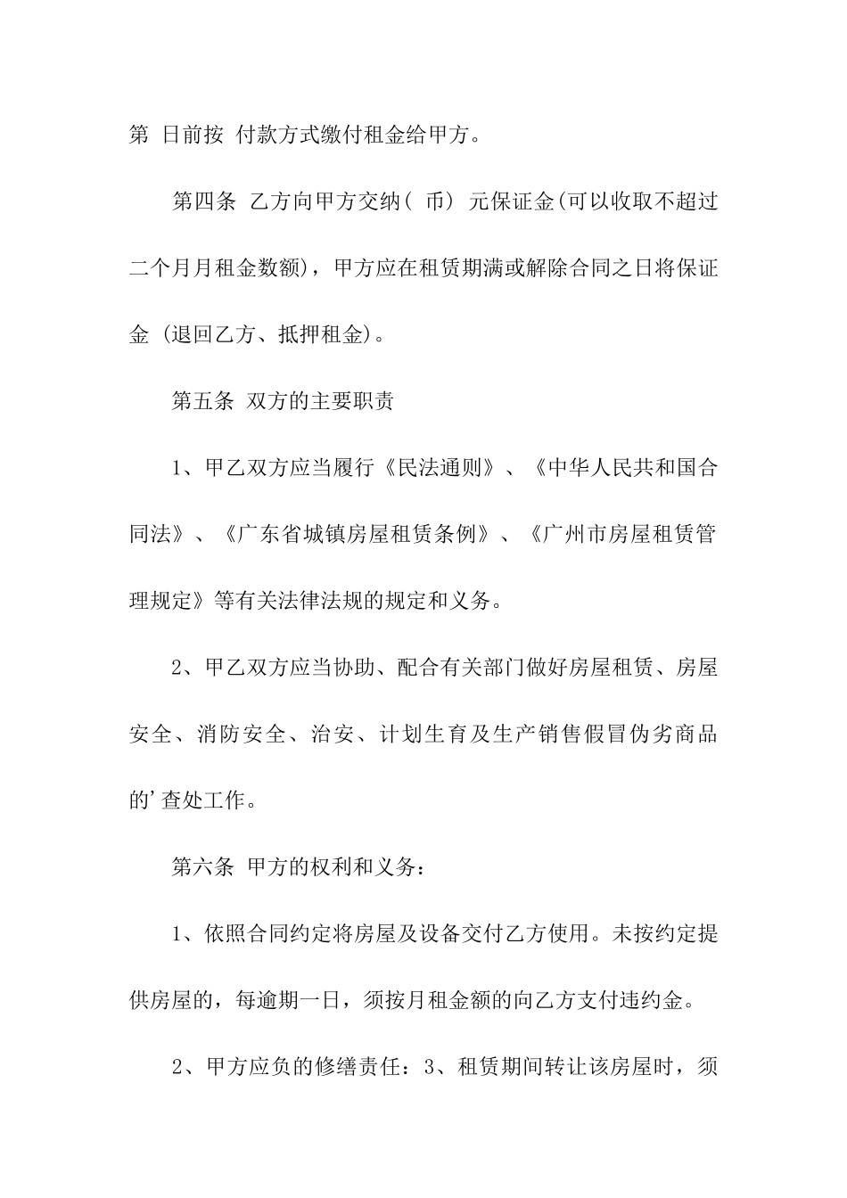 常用版房屋租赁合同范本下载_第2页