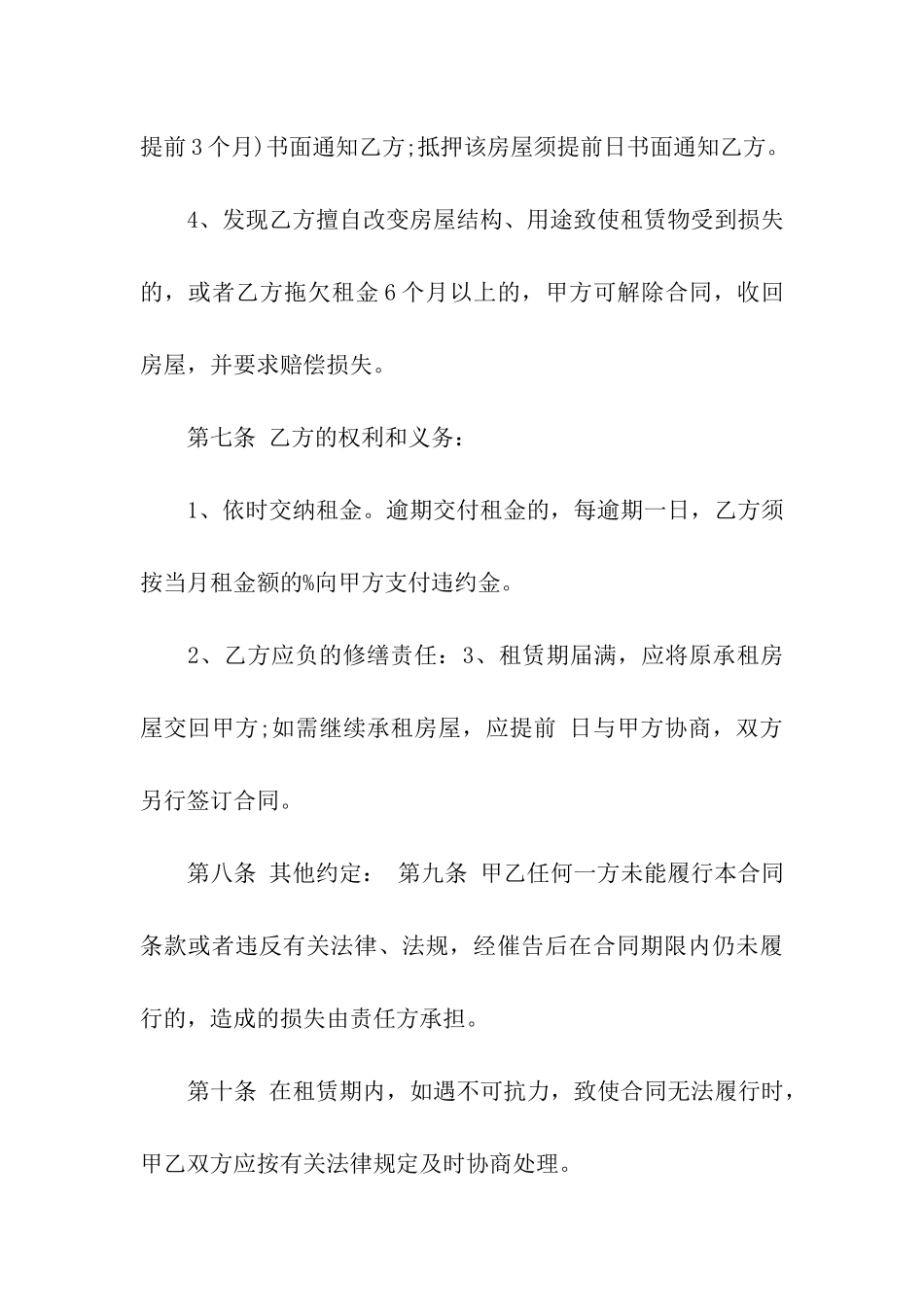 常用版房屋租赁合同范本下载_第3页