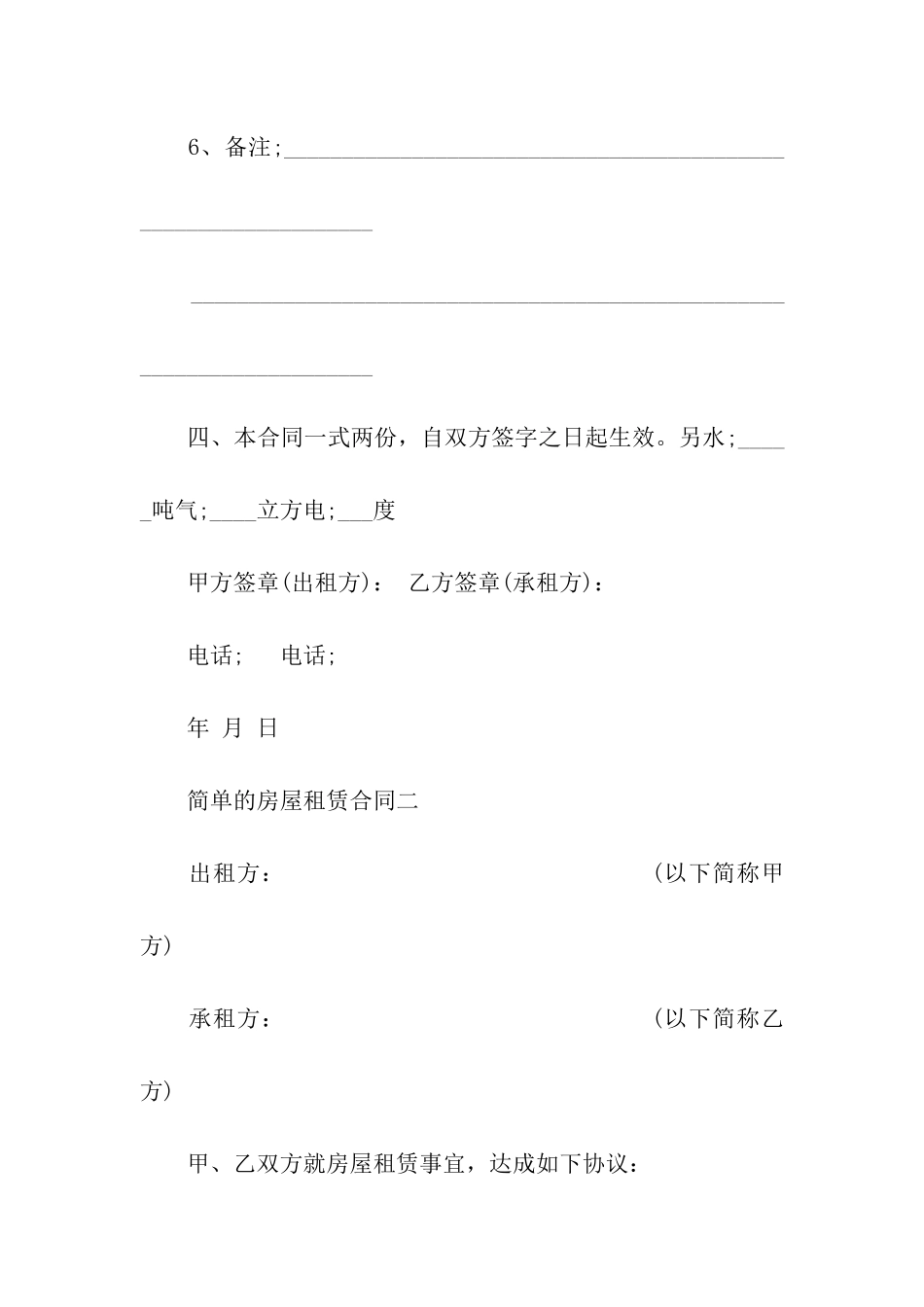 常用版房屋租赁合同范本最新_第3页