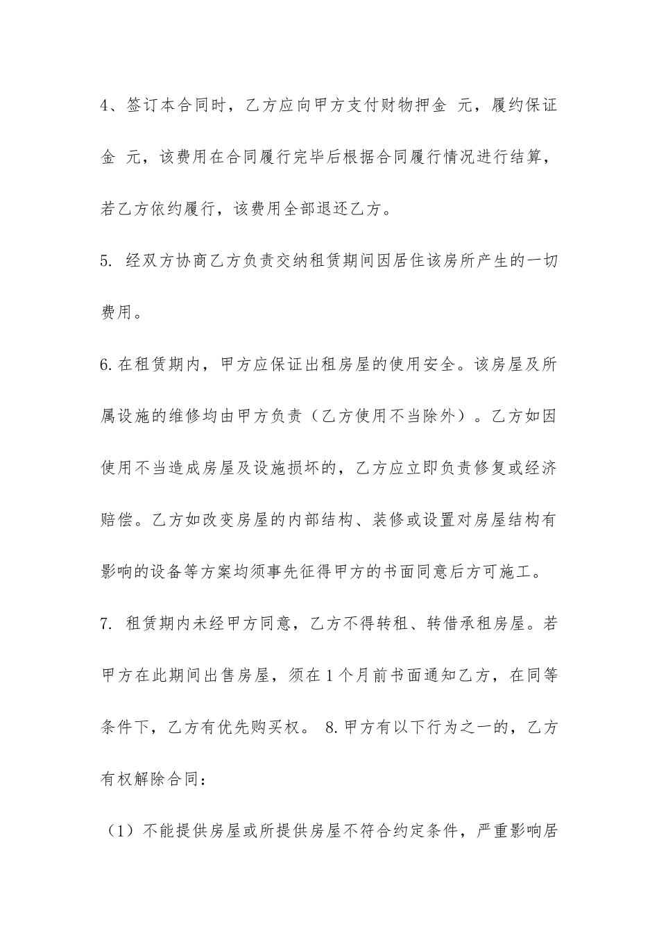 常用版房屋租赁的合同范本-_第2页