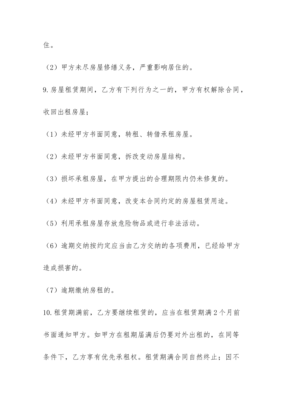 常用版房屋租赁的合同范本-_第3页