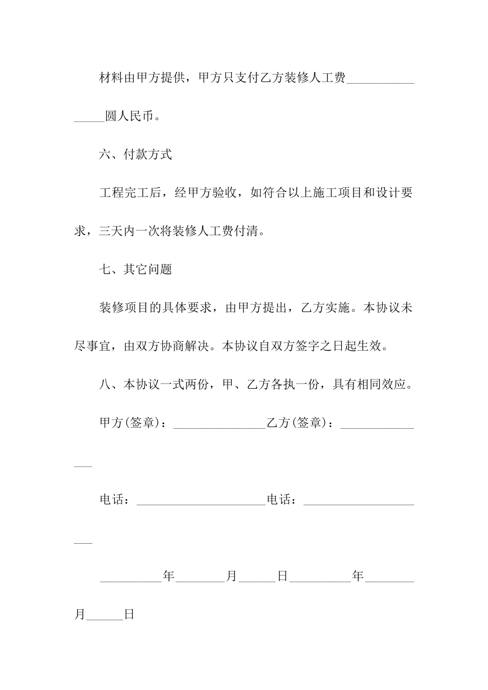常用版房屋装修合同范本_第3页