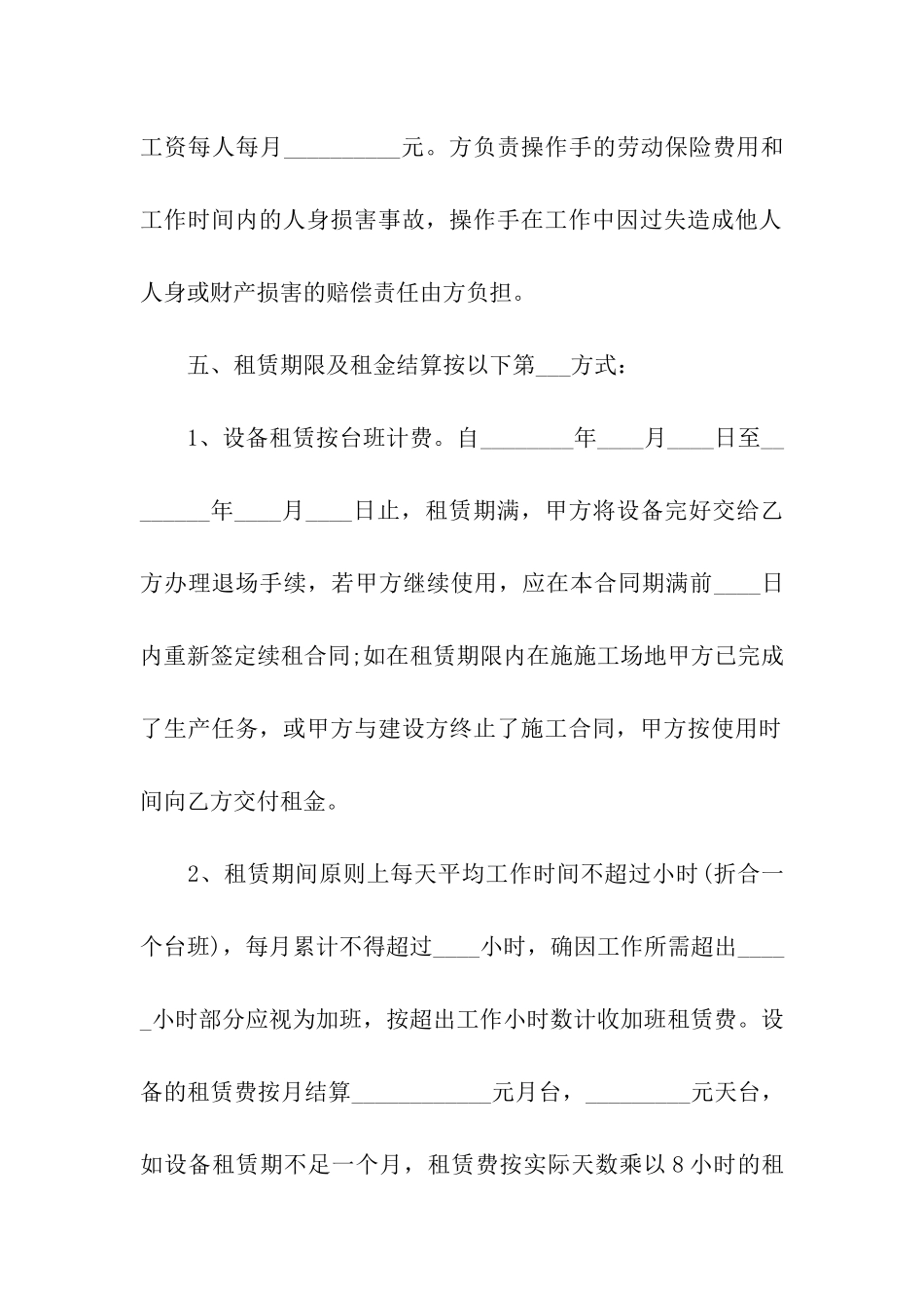 常用版建设工程合同_第2页