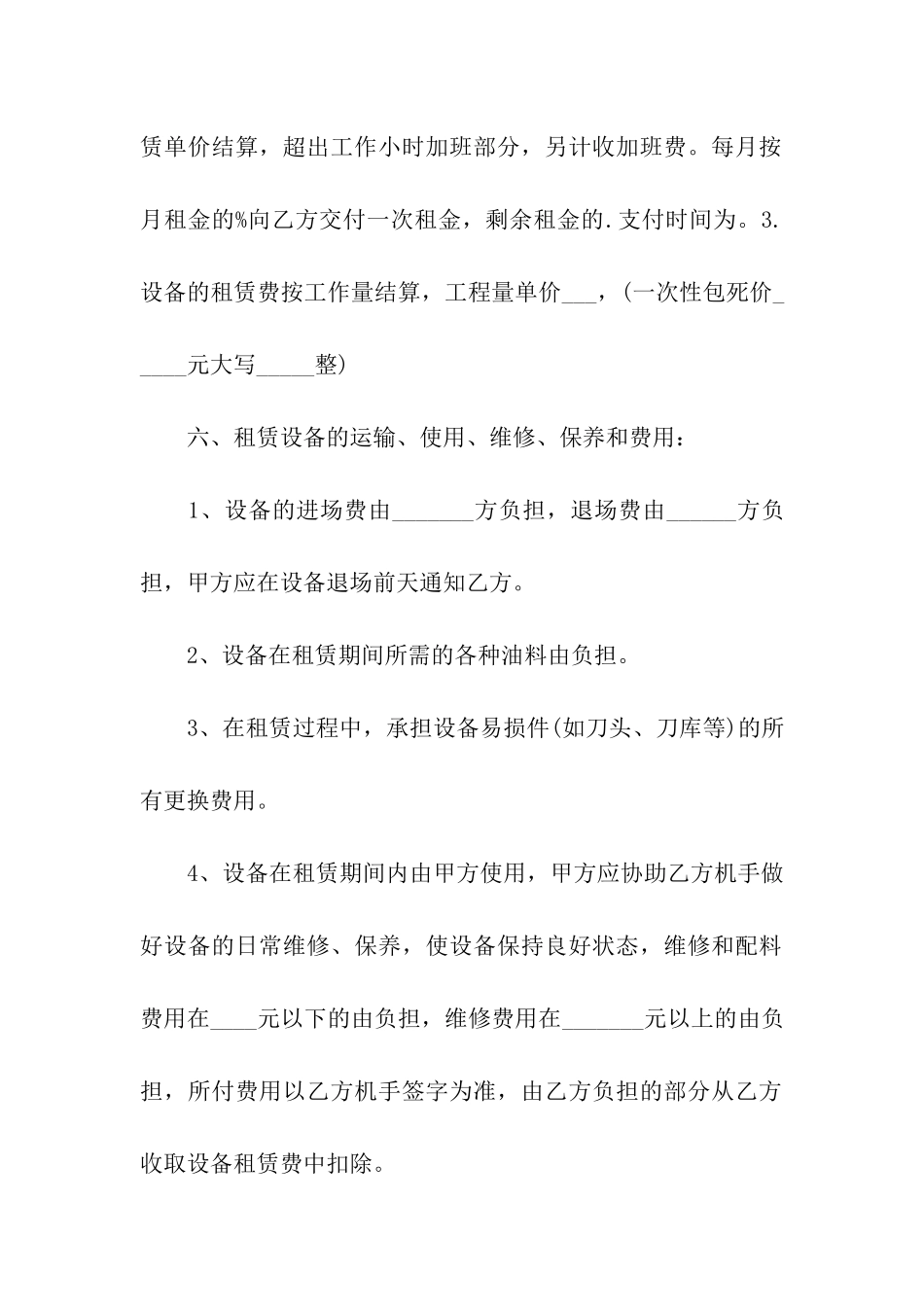 常用版建设工程合同_第3页