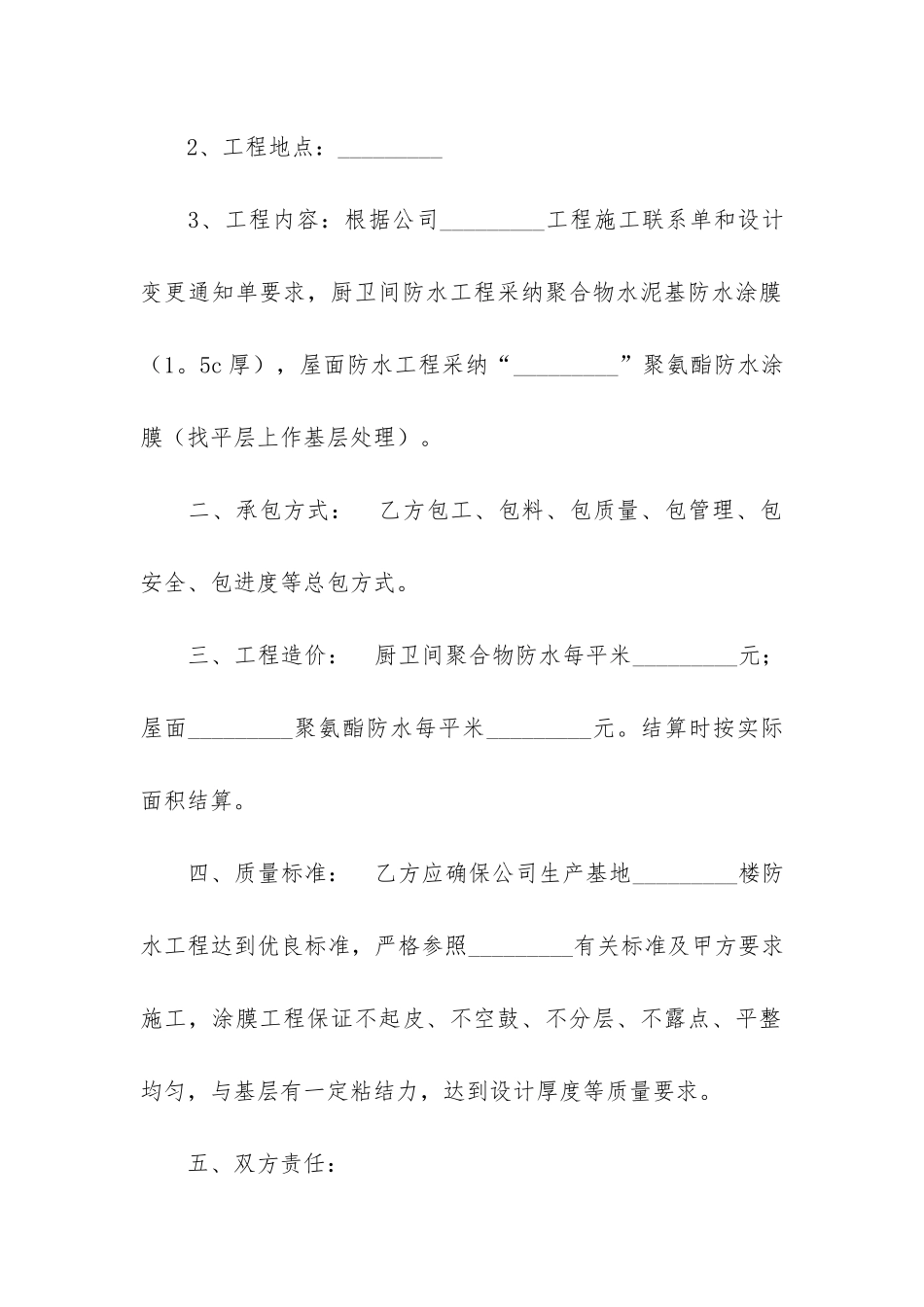 常用版工程承包合同范本3篇-工程承包合同简易版_第2页