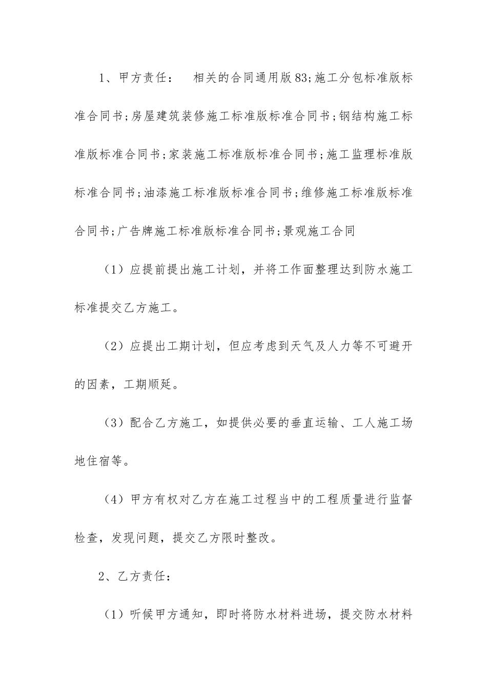 常用版工程承包合同范本3篇-工程承包合同简易版_第3页