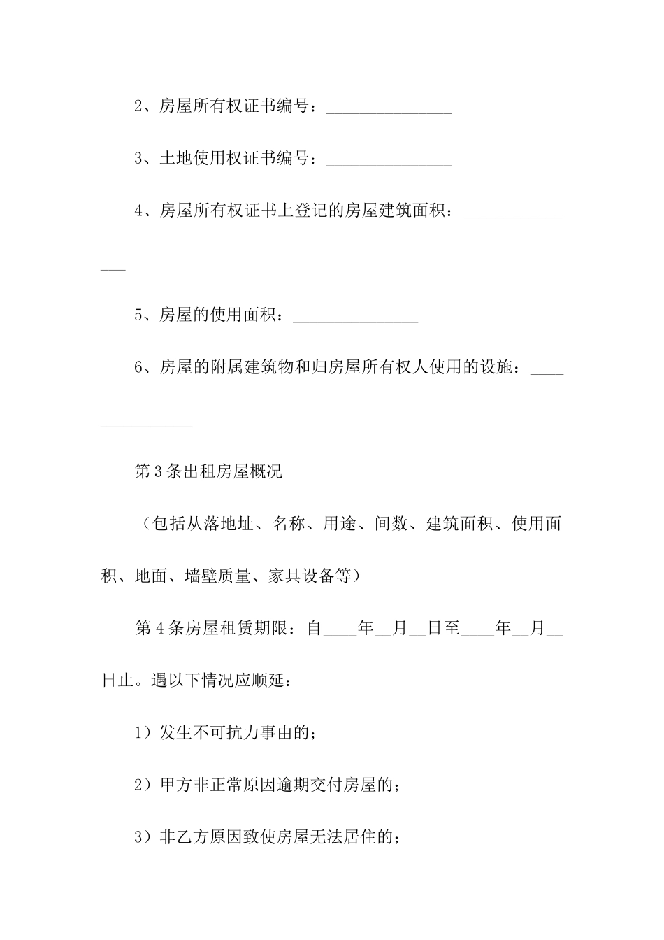 常用版房屋租赁合同书_第2页