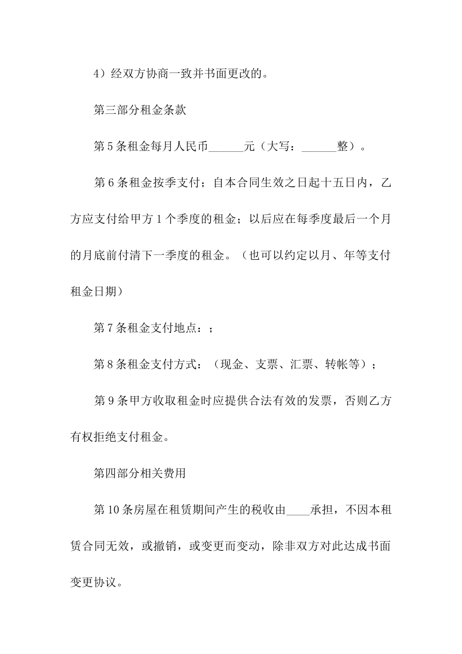 常用版房屋租赁合同书_第3页