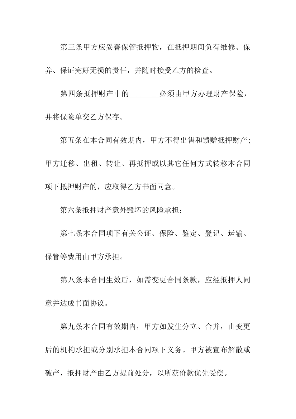 常用版手机号抵押合同_第2页