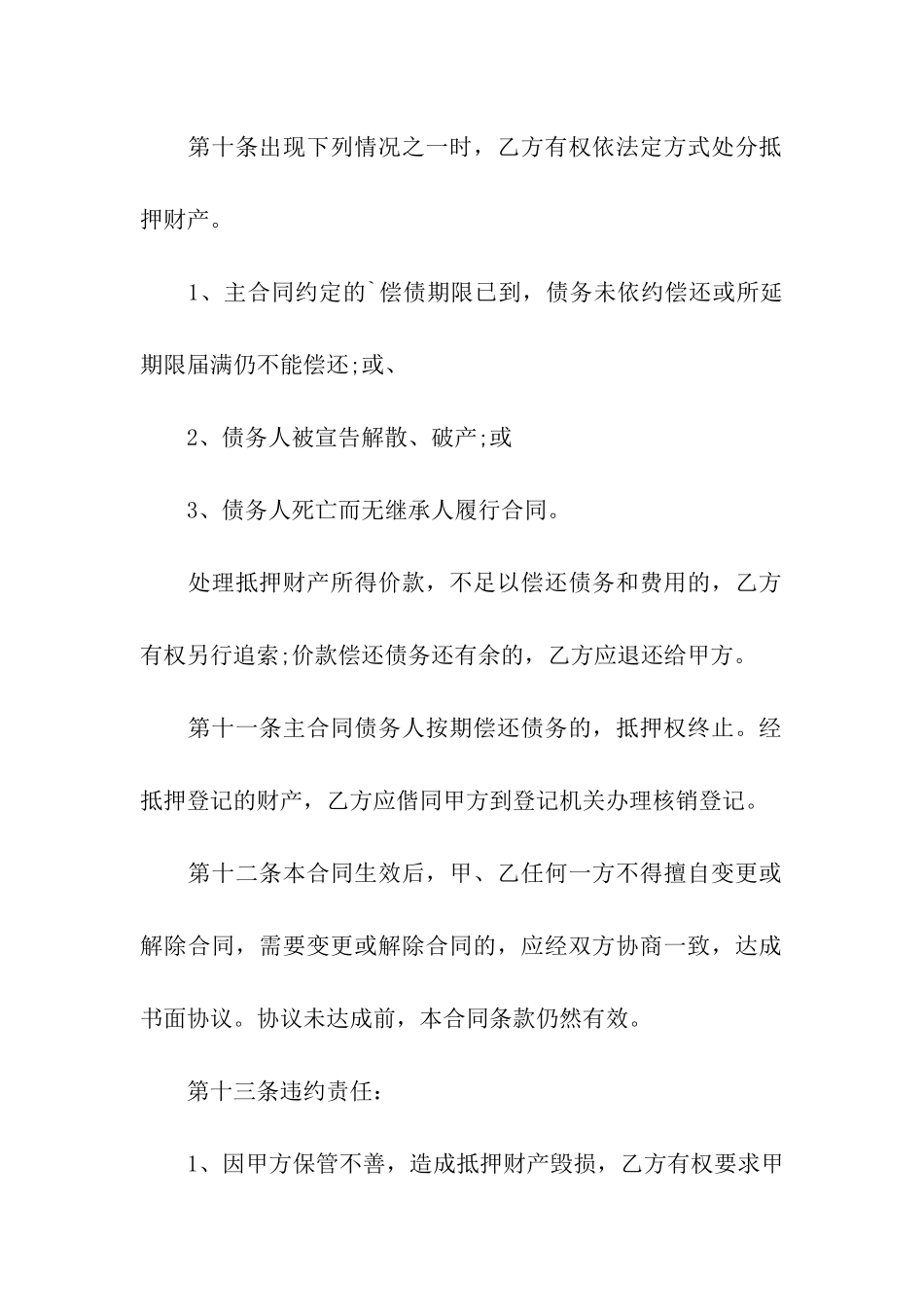 常用版手机号抵押合同_第3页