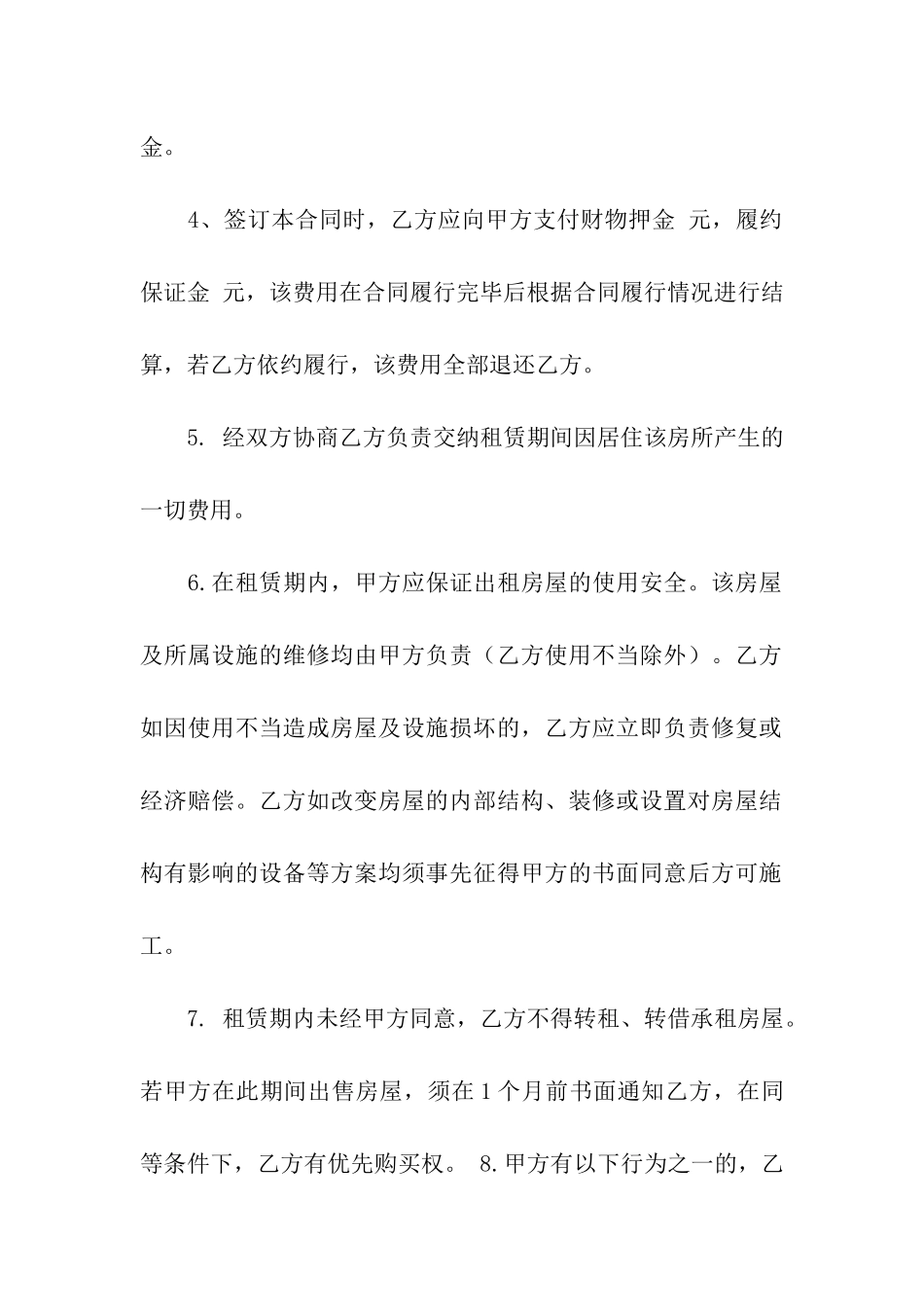 常用版房屋租赁的合同范本_第2页