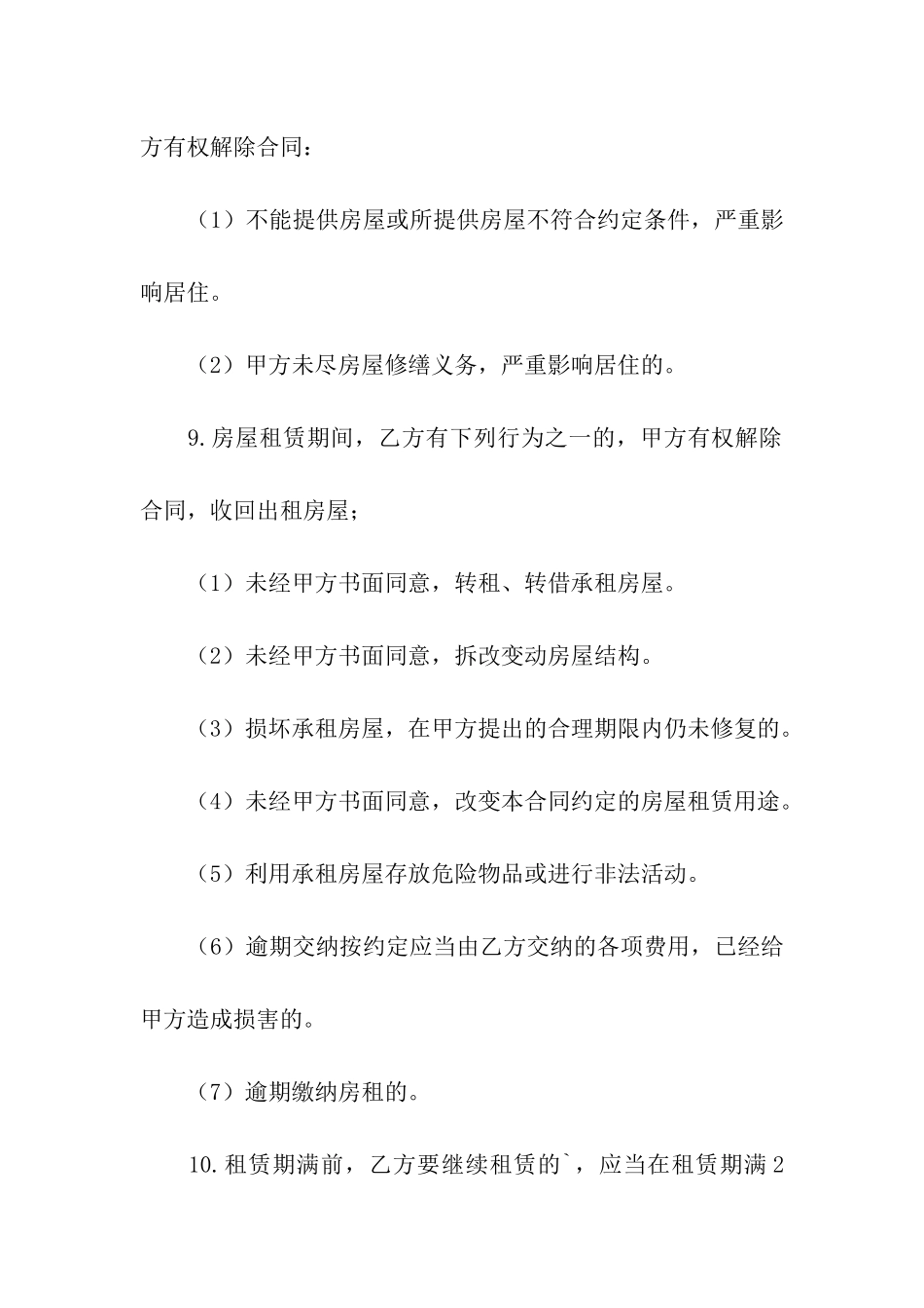 常用版房屋租赁的合同范本_第3页