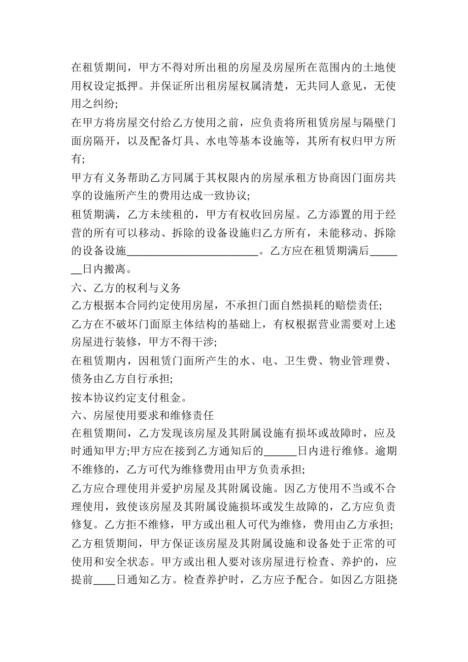 常用版房屋租赁合同范本-_第2页