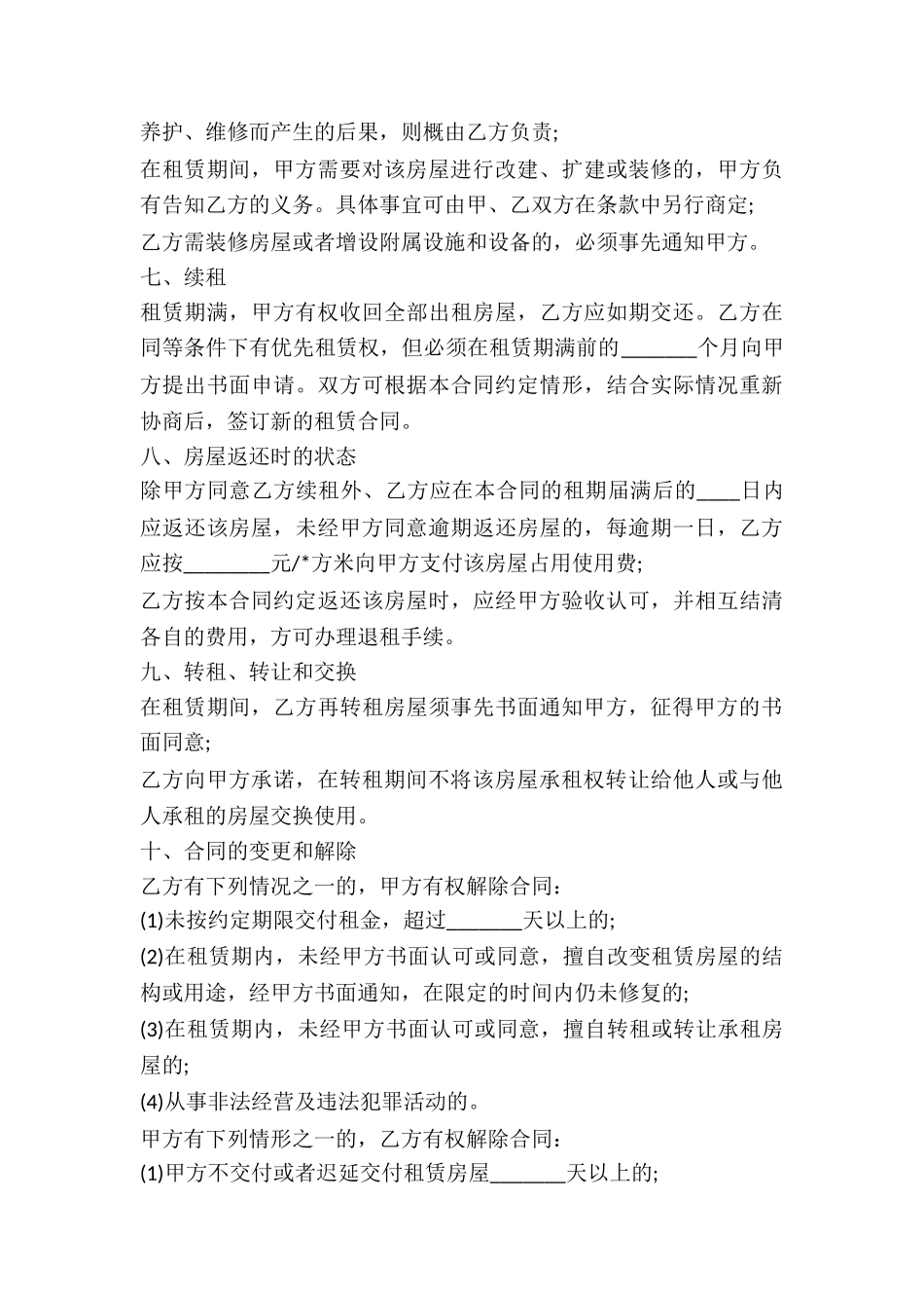 常用版房屋租赁合同范本-_第3页