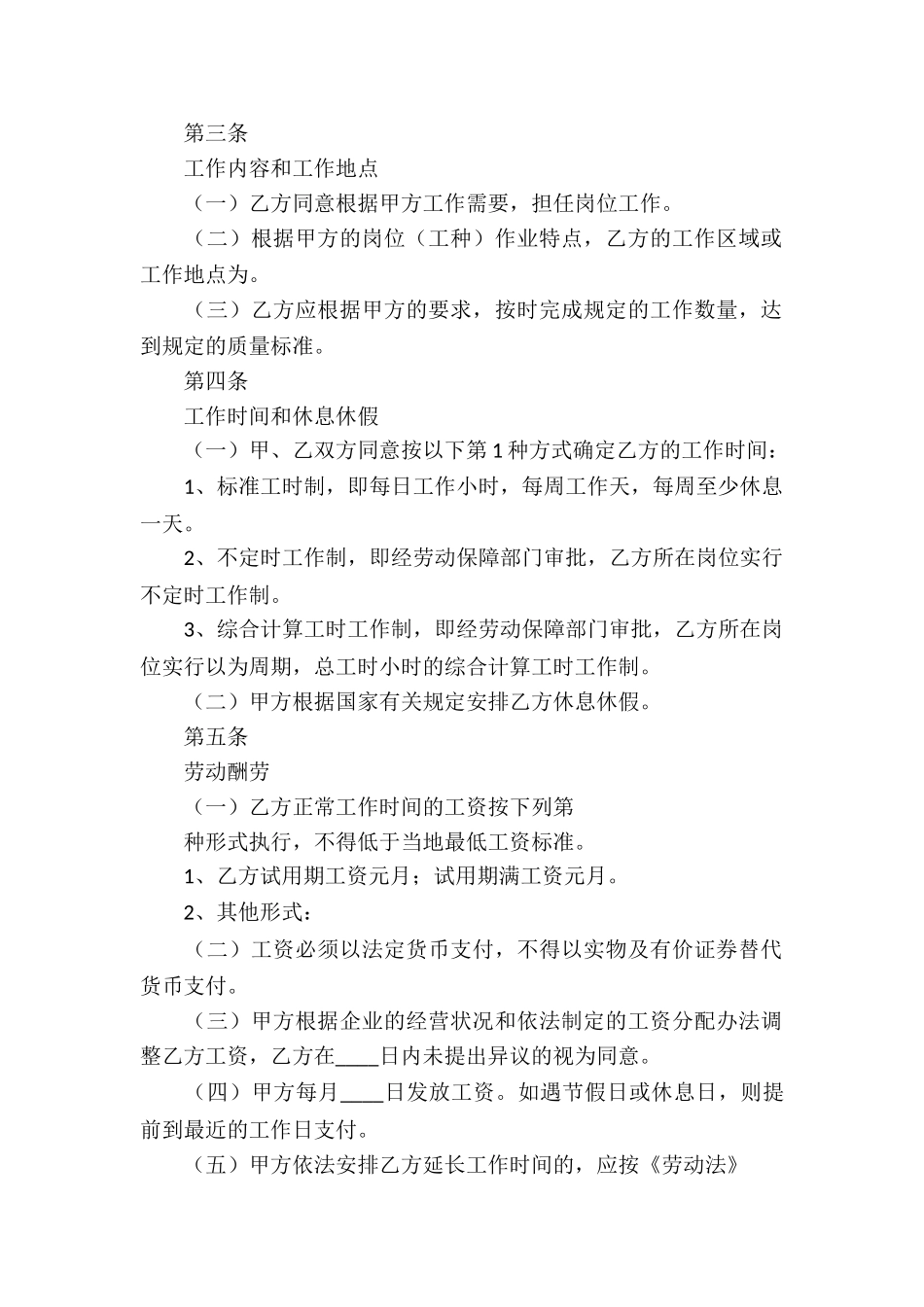 常用版正规劳动合同_第2页