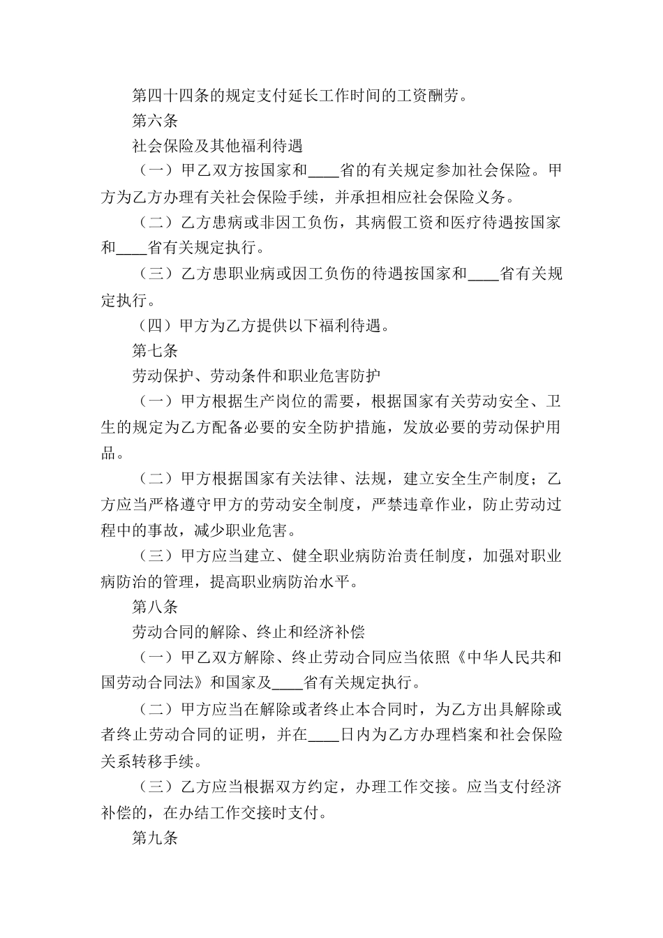 常用版正规劳动合同_第3页