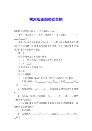 常用版正规劳动合同