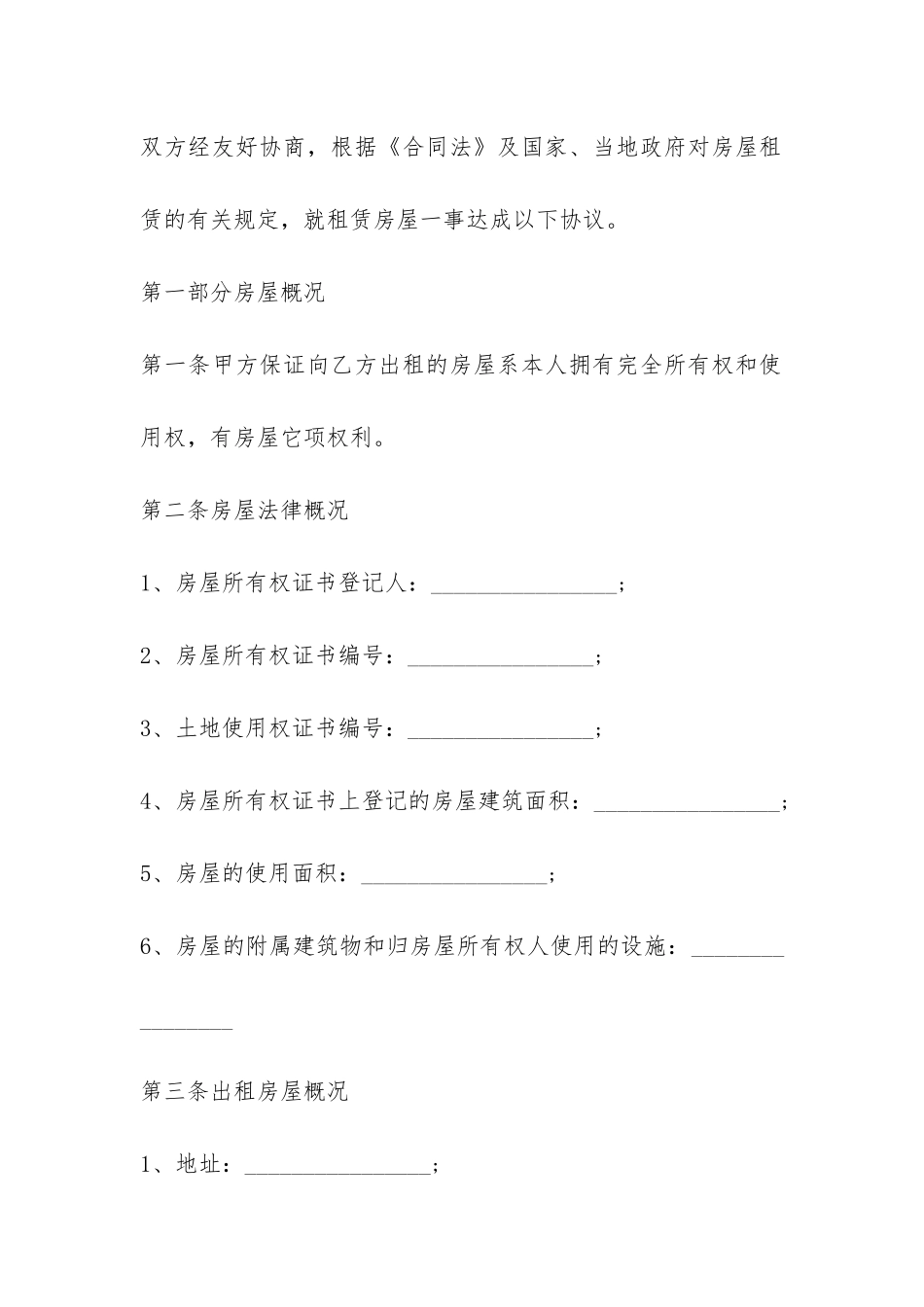 常用版的房屋租赁合同模板-_第2页