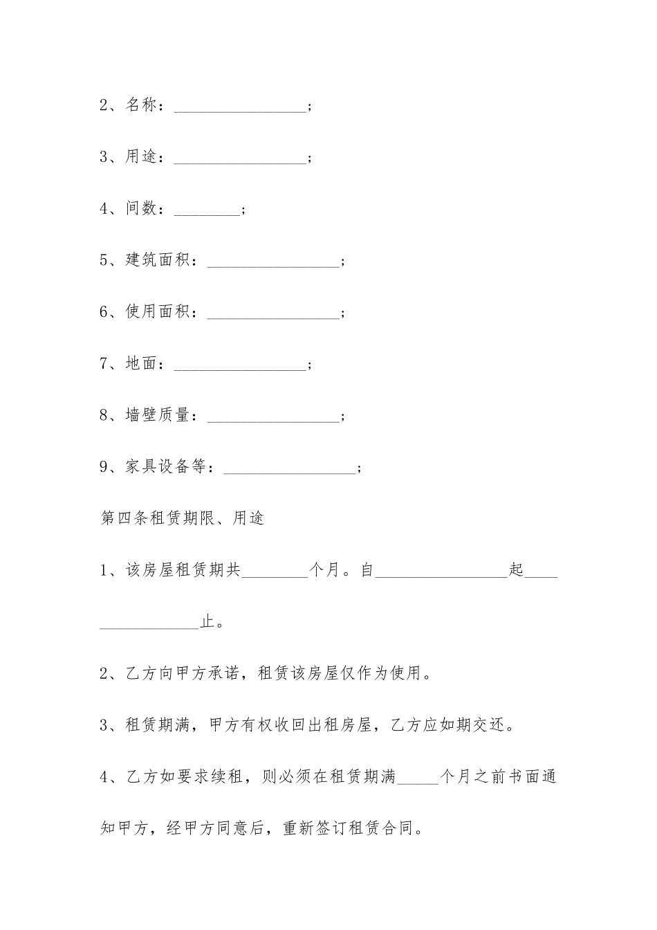 常用版的房屋租赁合同模板-_第3页