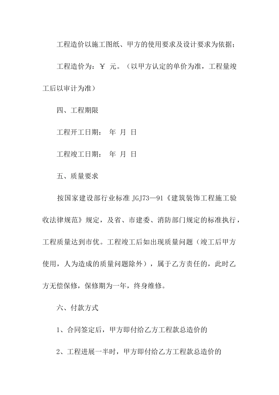 常用版装修合同_第2页