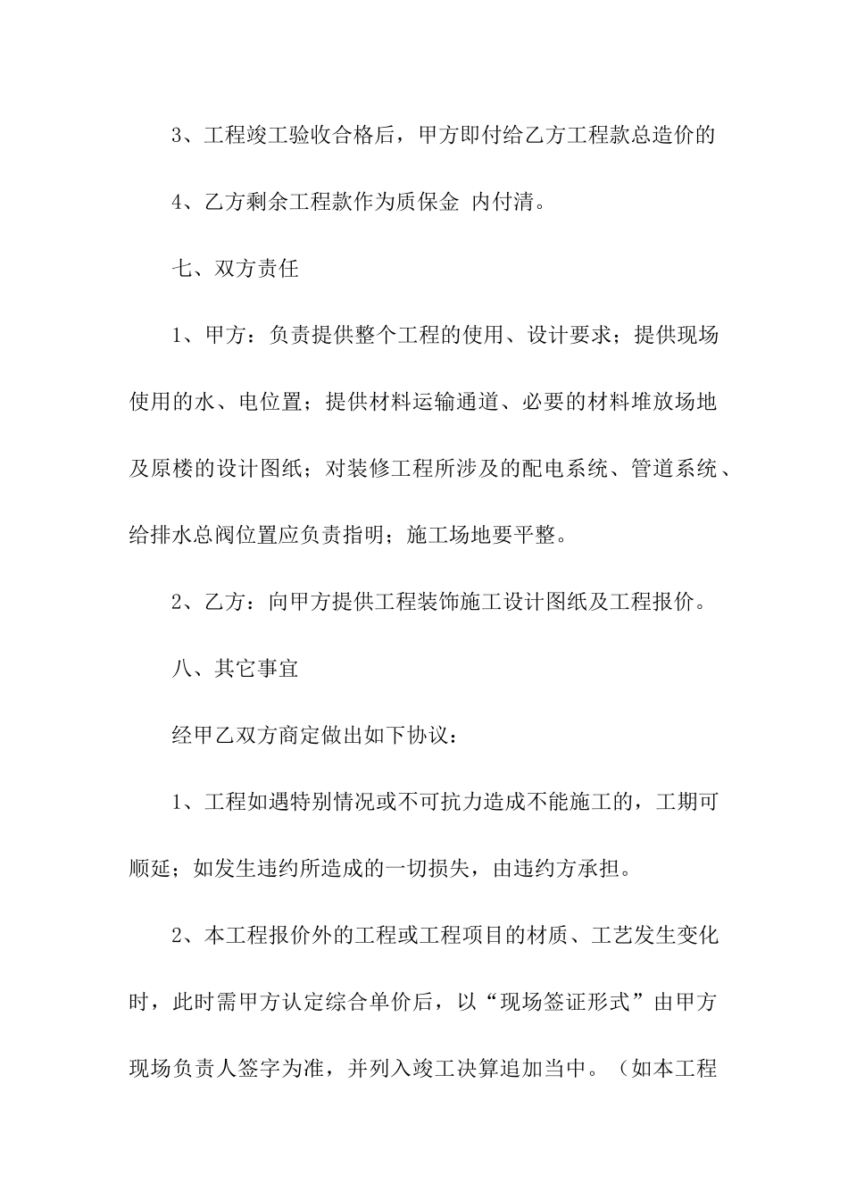 常用版装修合同_第3页