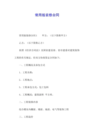 常用版装修合同