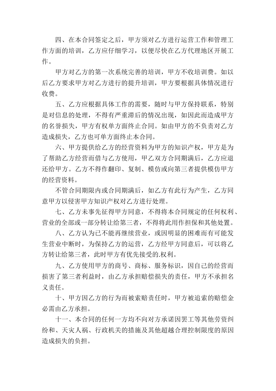 常用版药品代理合同_第2页