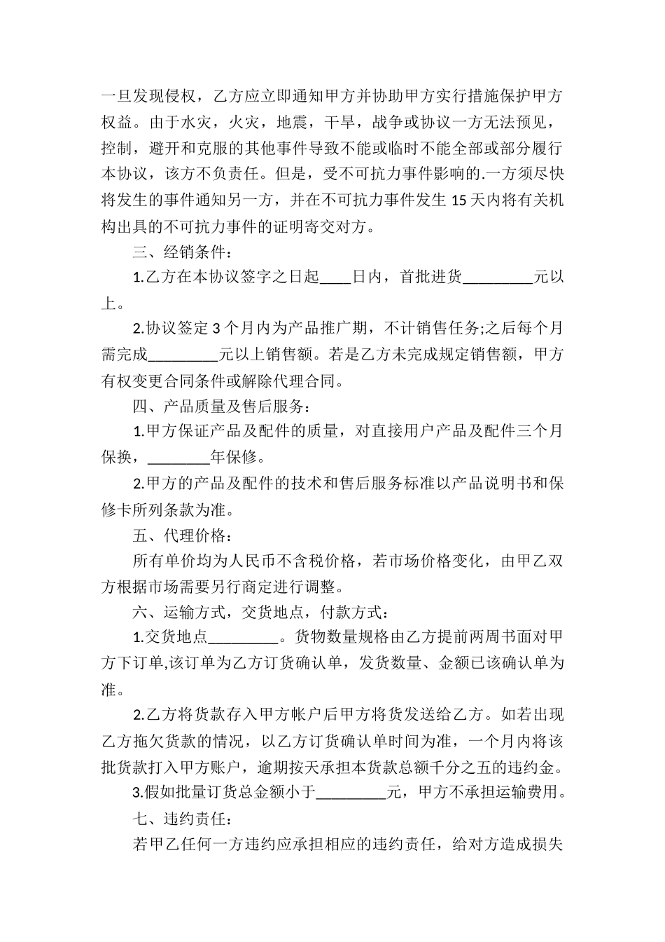 常用版授权代理合同_第2页