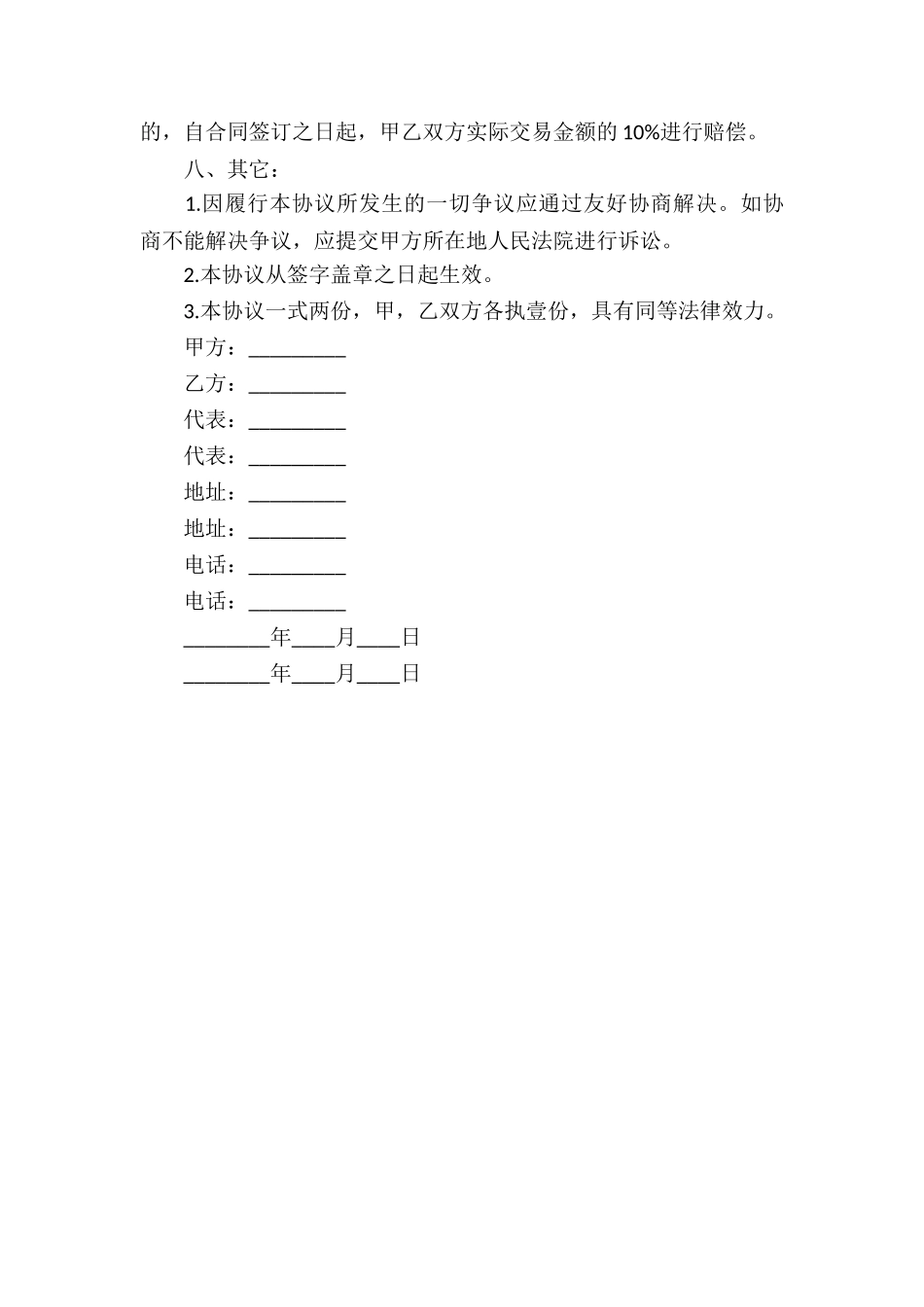 常用版授权代理合同_第3页