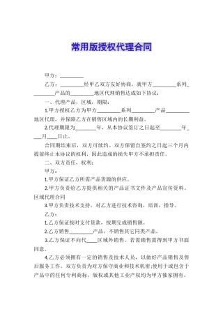 常用版授权代理合同