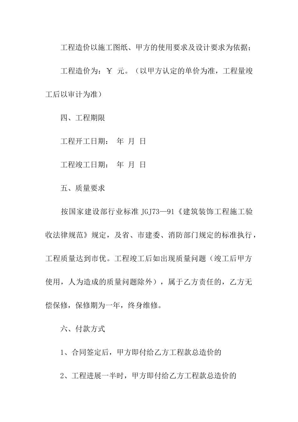 常用版装修合同2篇_第2页