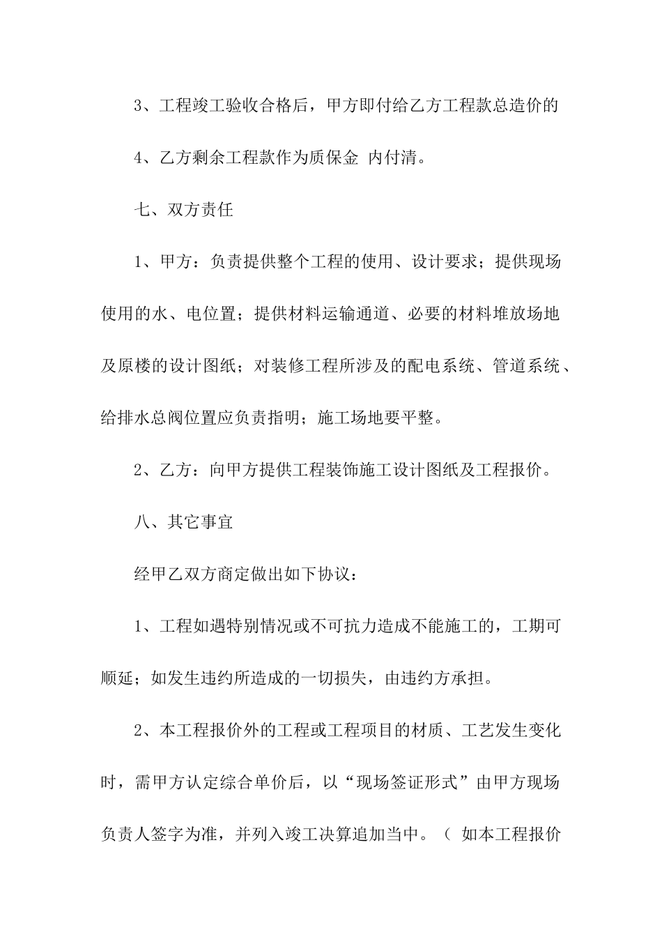 常用版装修合同2篇_第3页