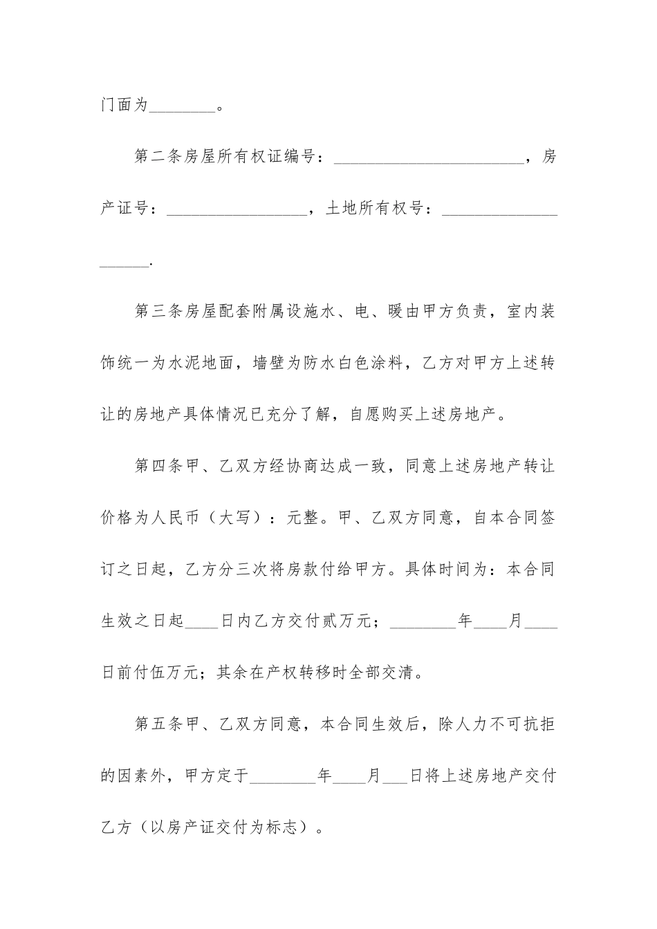 常用版购房合同_第2页