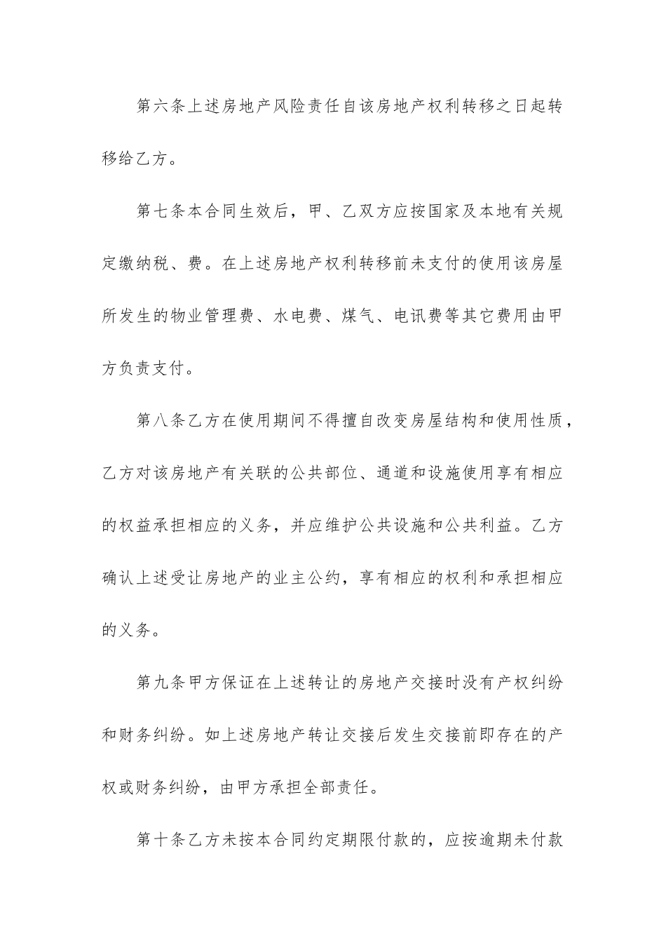 常用版购房合同_第3页