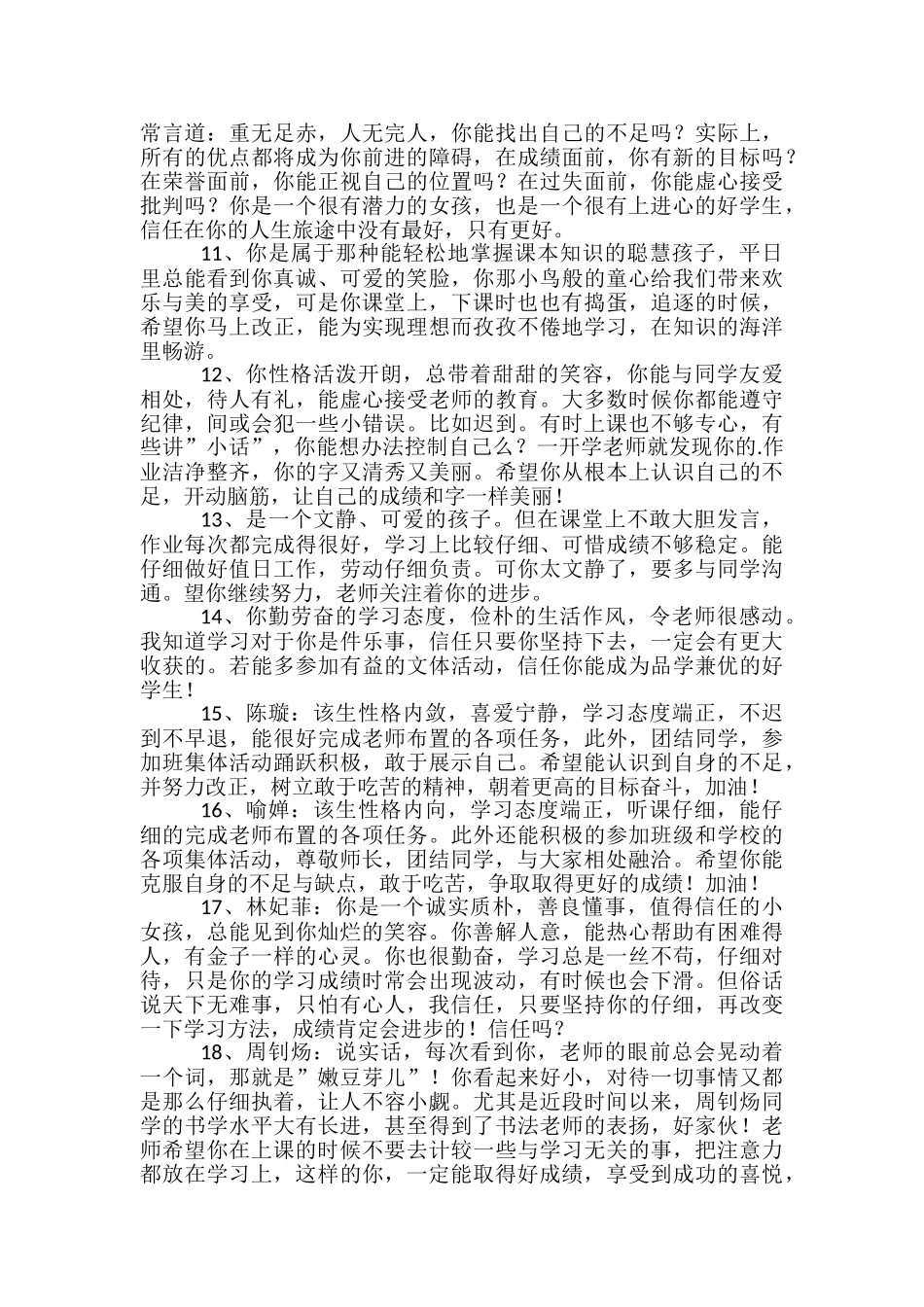 常用班主任评语摘录46句_第2页