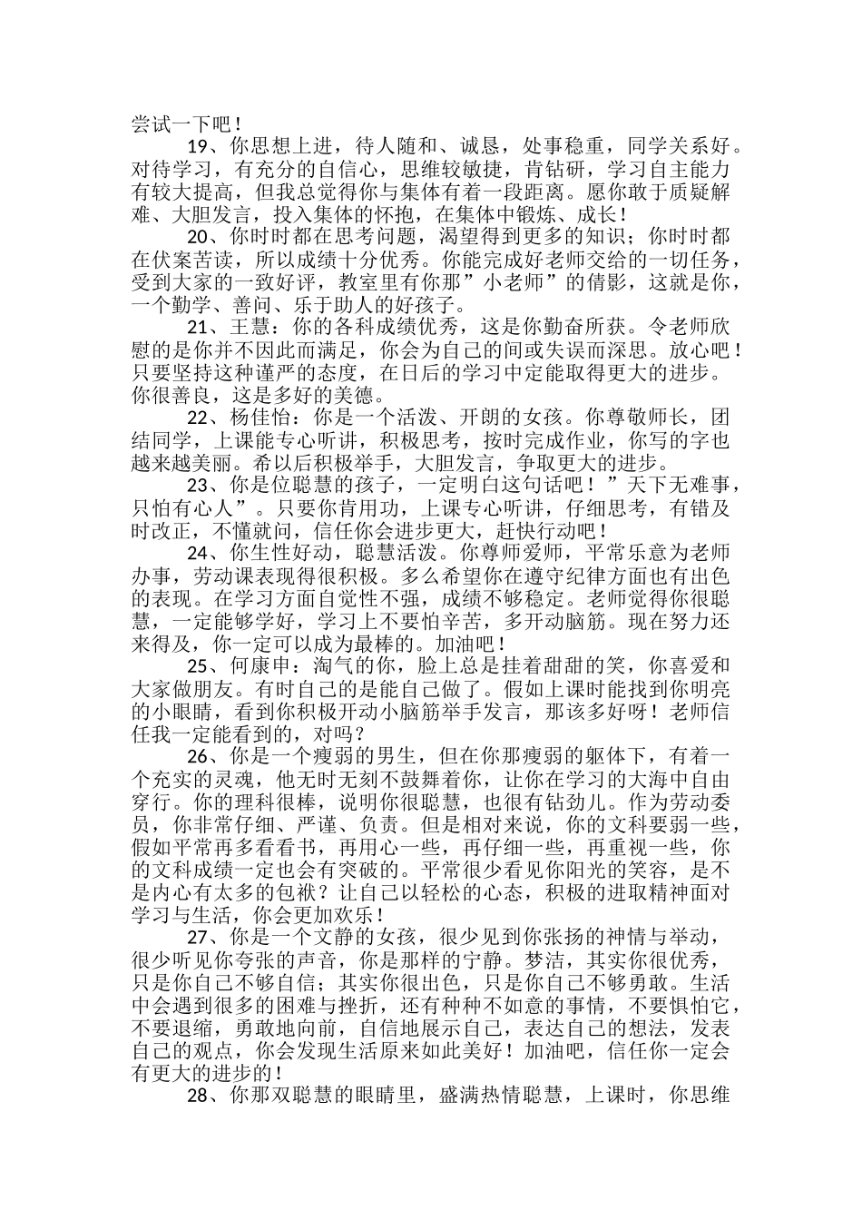 常用班主任评语摘录46句_第3页